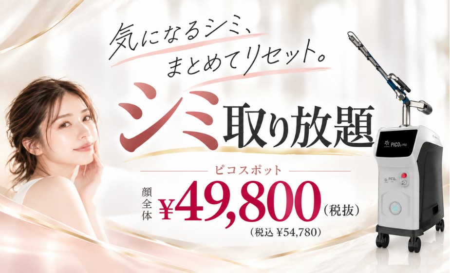 ピコレーザー